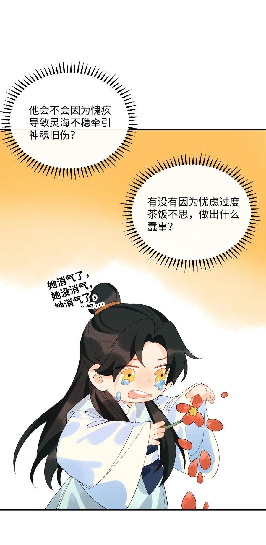 正道圣皇的我娶了邪道魔尊免费漫画,101 卸下重担？50图