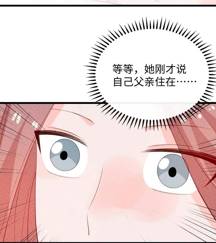 正道圣皇的我娶了邪道魔尊？！漫画,102 捉弄66图