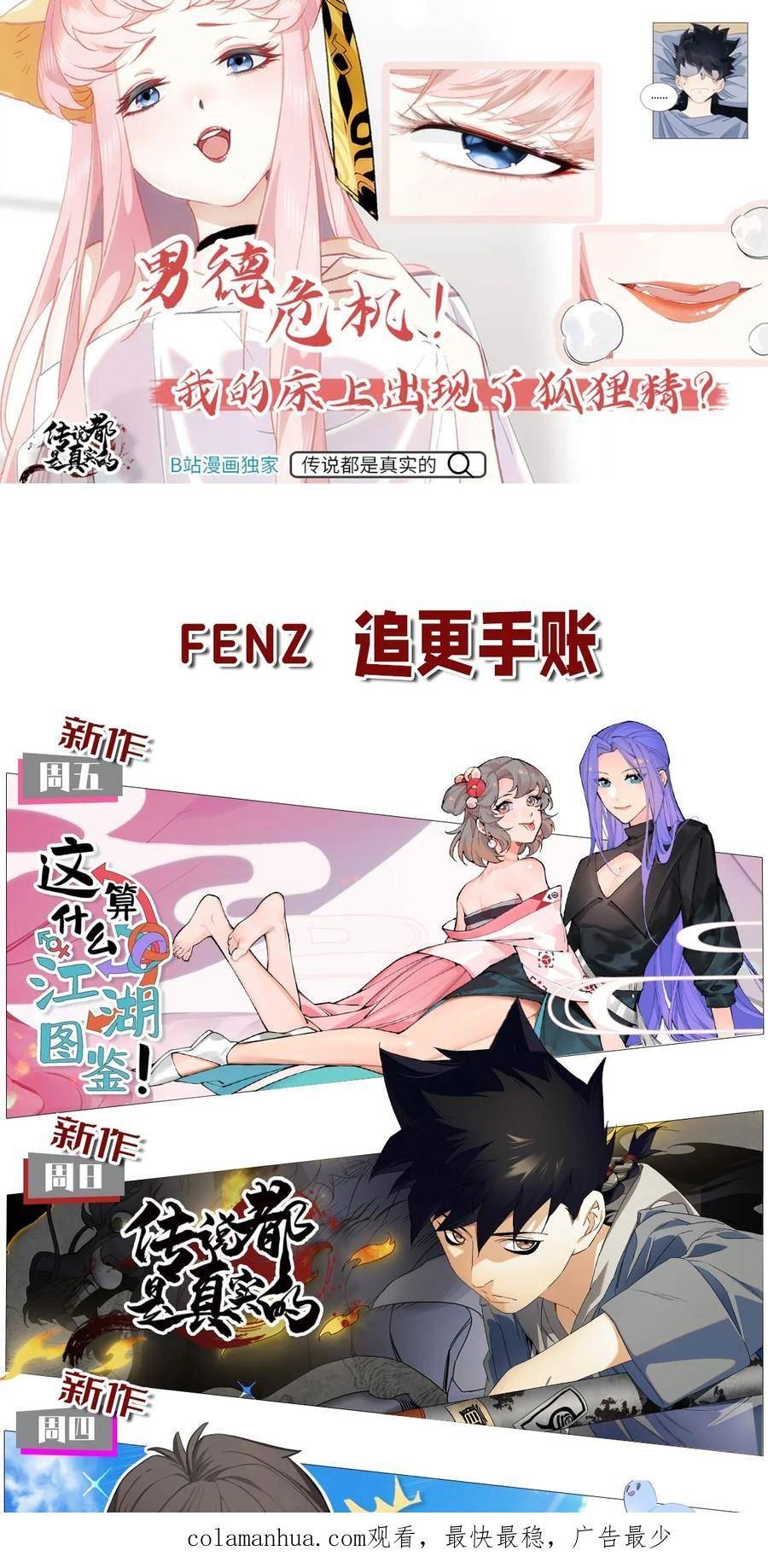 正道圣皇的我娶了邪道魔尊？！漫画,102 捉弄68图