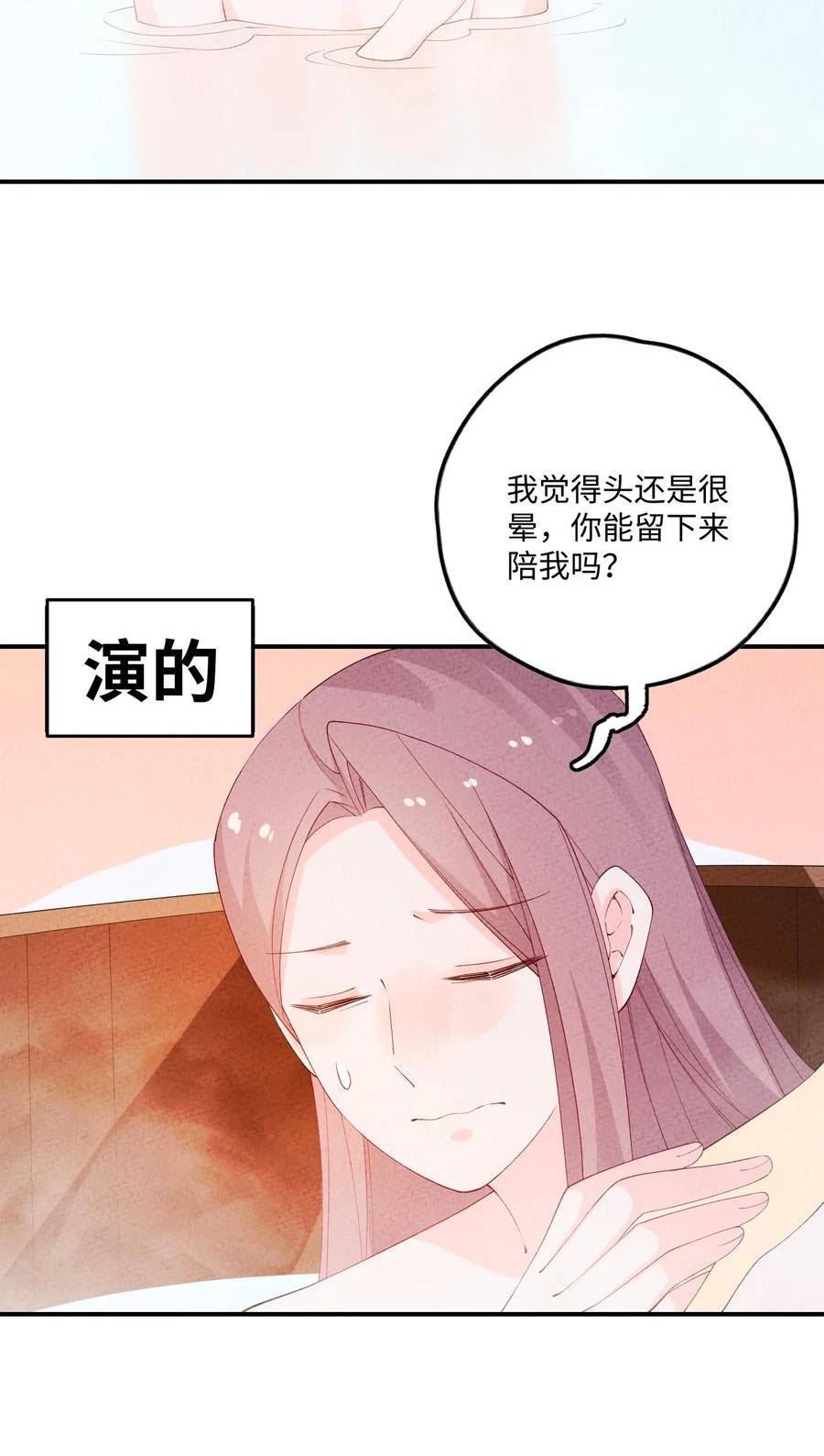 正道圣皇的我娶了邪道魔尊？！漫画,103 怎么可能呢21图