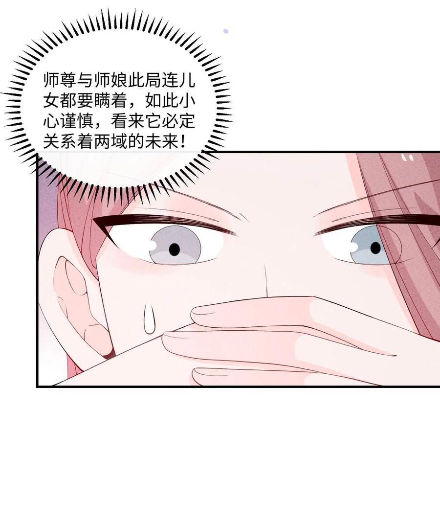 正道圣皇的我娶了邪道魔尊？！漫画,103 怎么可能呢45图