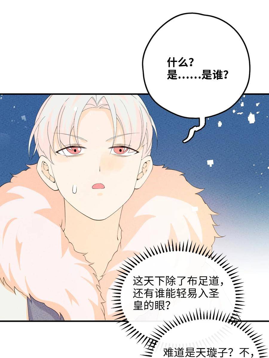 正道圣皇的我娶了邪道魔尊？！漫画,104 我确实有个女儿26图