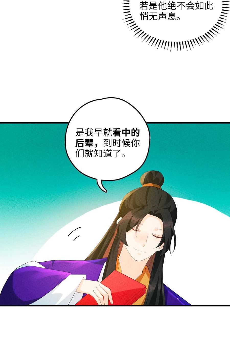 正道圣皇的我娶了邪道魔尊小说漫画,104 我确实有个女儿27图