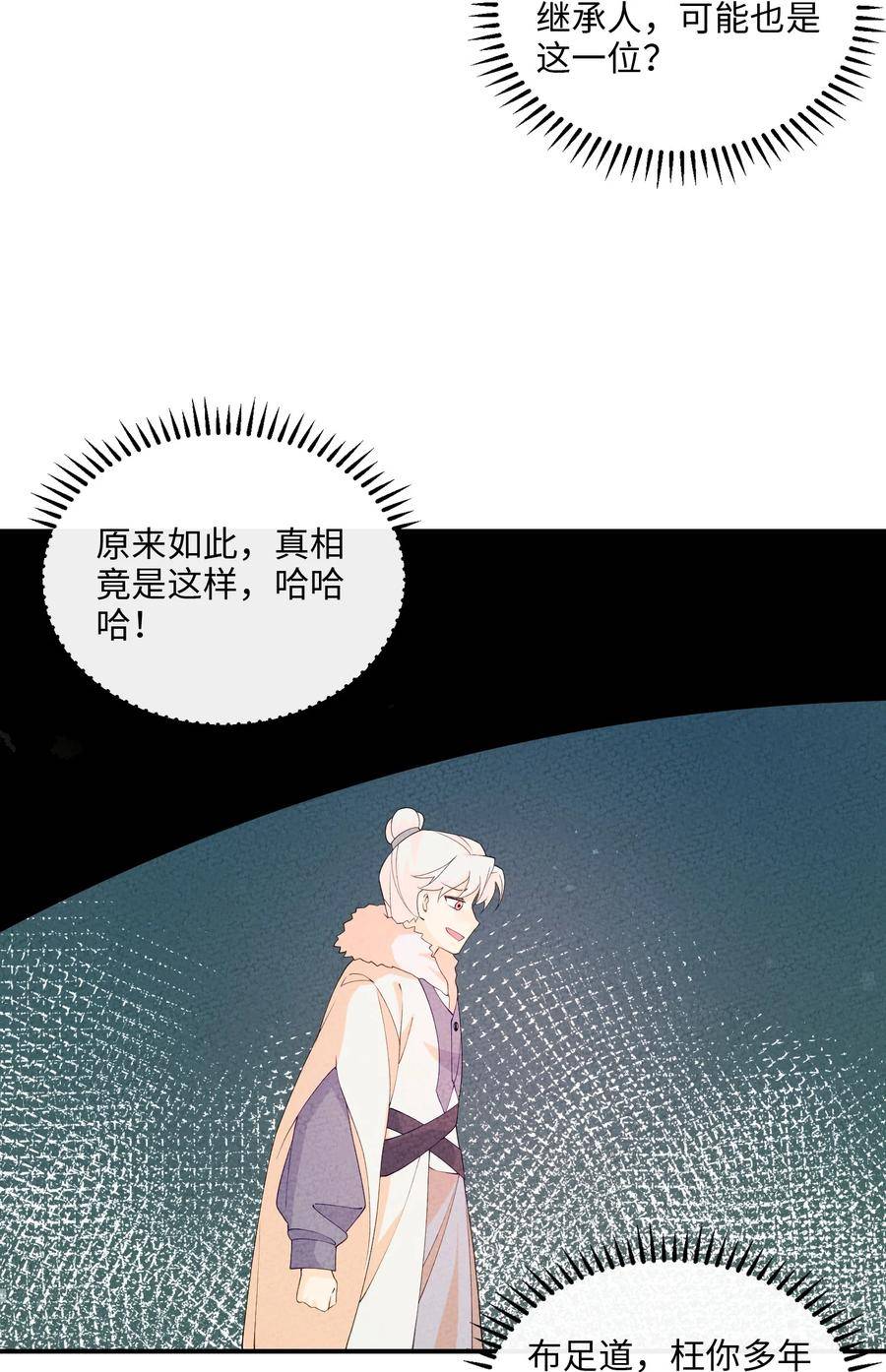 正道圣皇的我娶了邪道魔尊？！漫画,104 我确实有个女儿29图