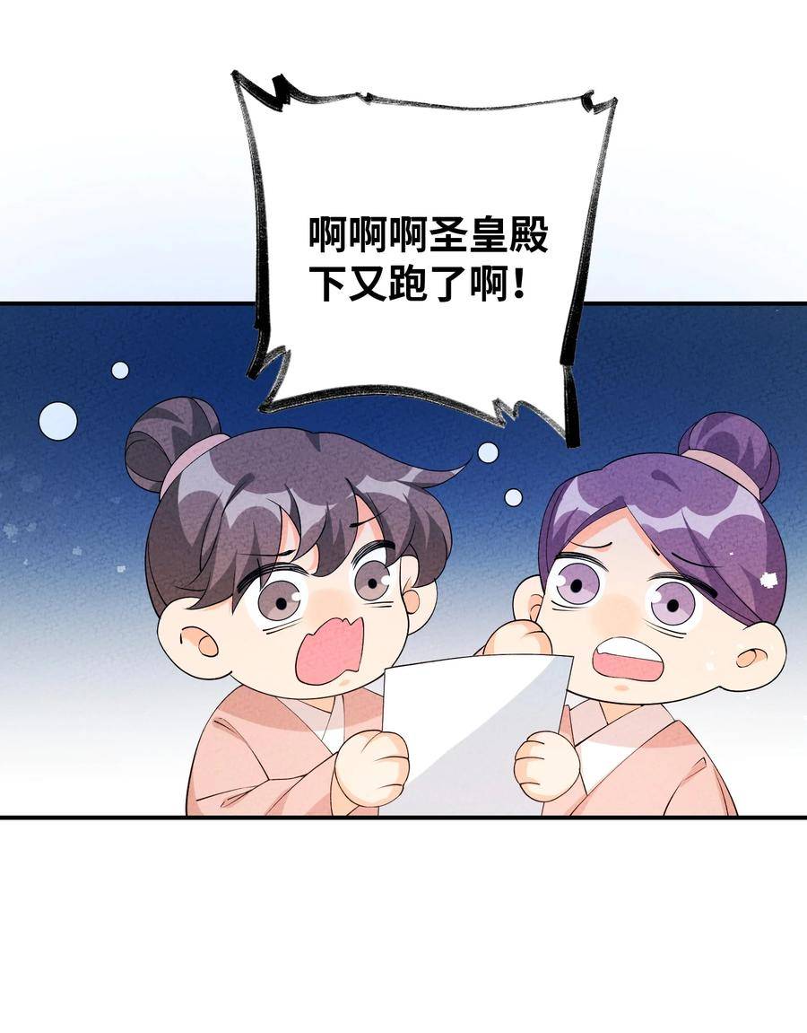 正道圣皇的我娶了邪道魔尊？！漫画,105 好想你啊26图