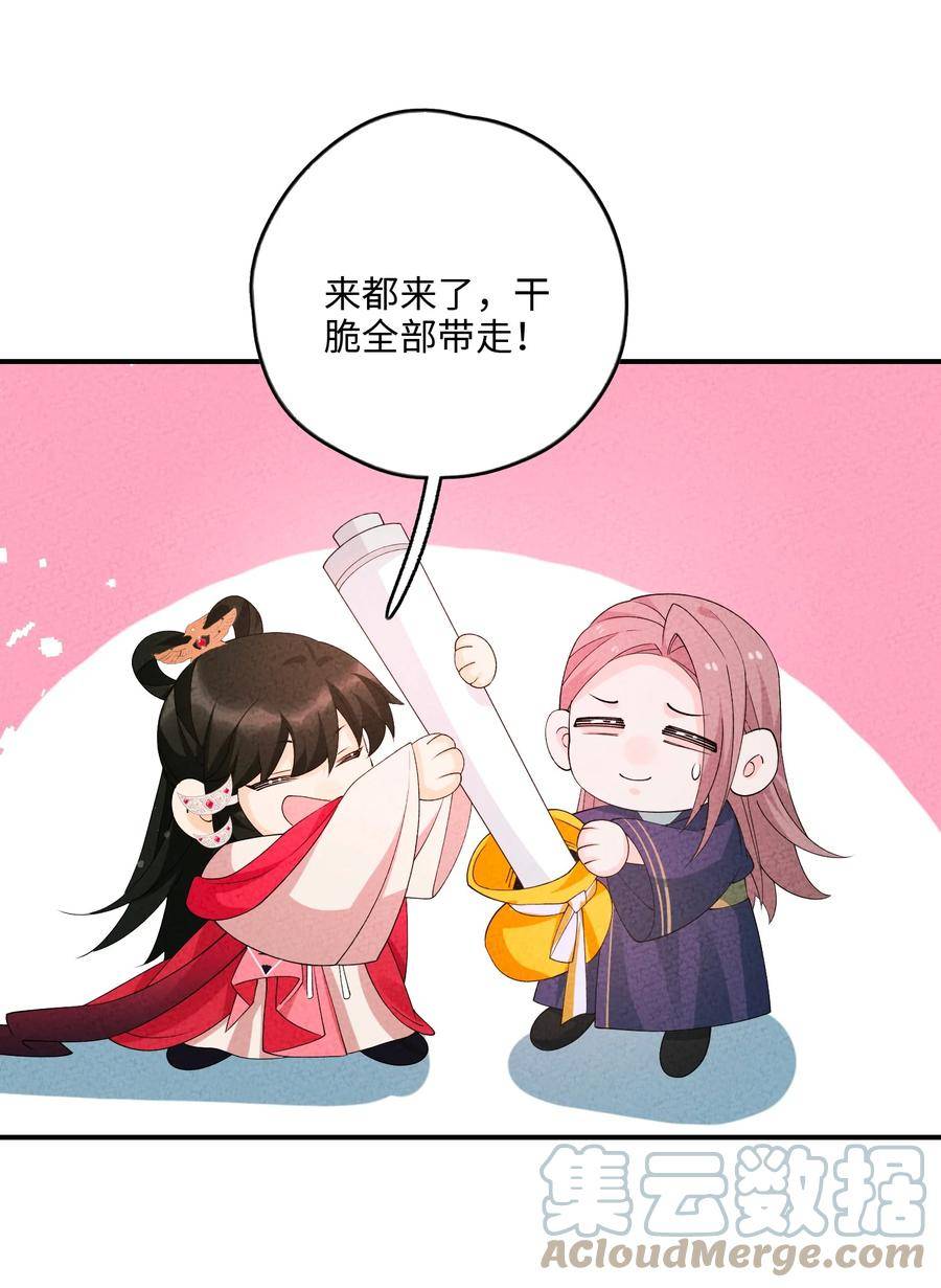 正道圣皇的我娶了邪道魔尊？！漫画,105 好想你啊31图