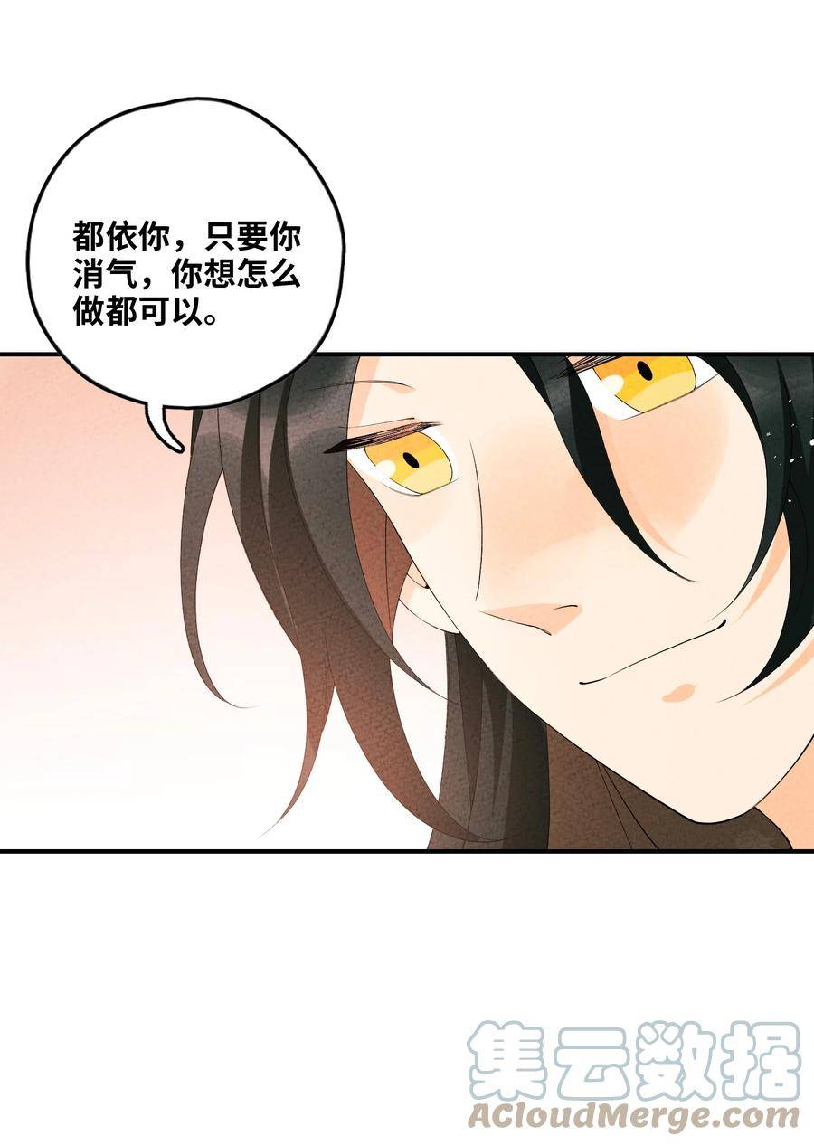 正道圣皇的我娶了邪道魔尊？！漫画,105 好想你啊34图