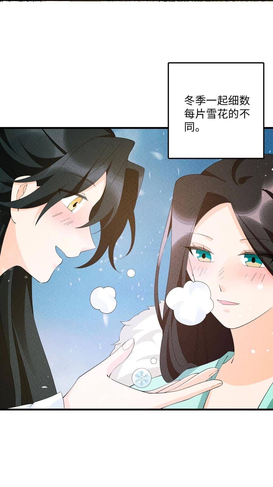 正道圣皇的我娶了邪道魔尊？！漫画,105 好想你啊54图