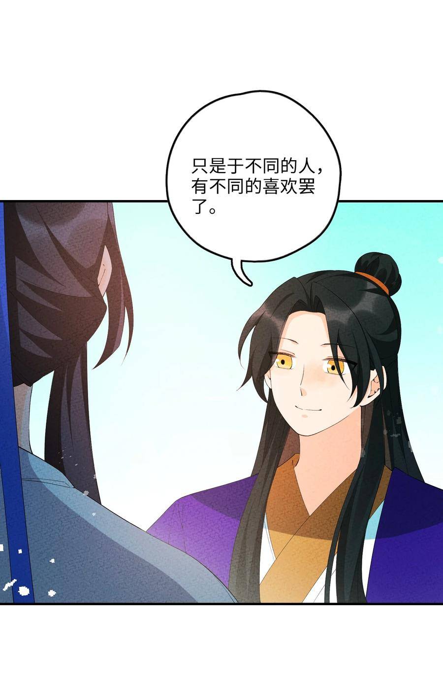 正道圣皇的我娶了邪道魔尊？！漫画,105 好想你啊9图