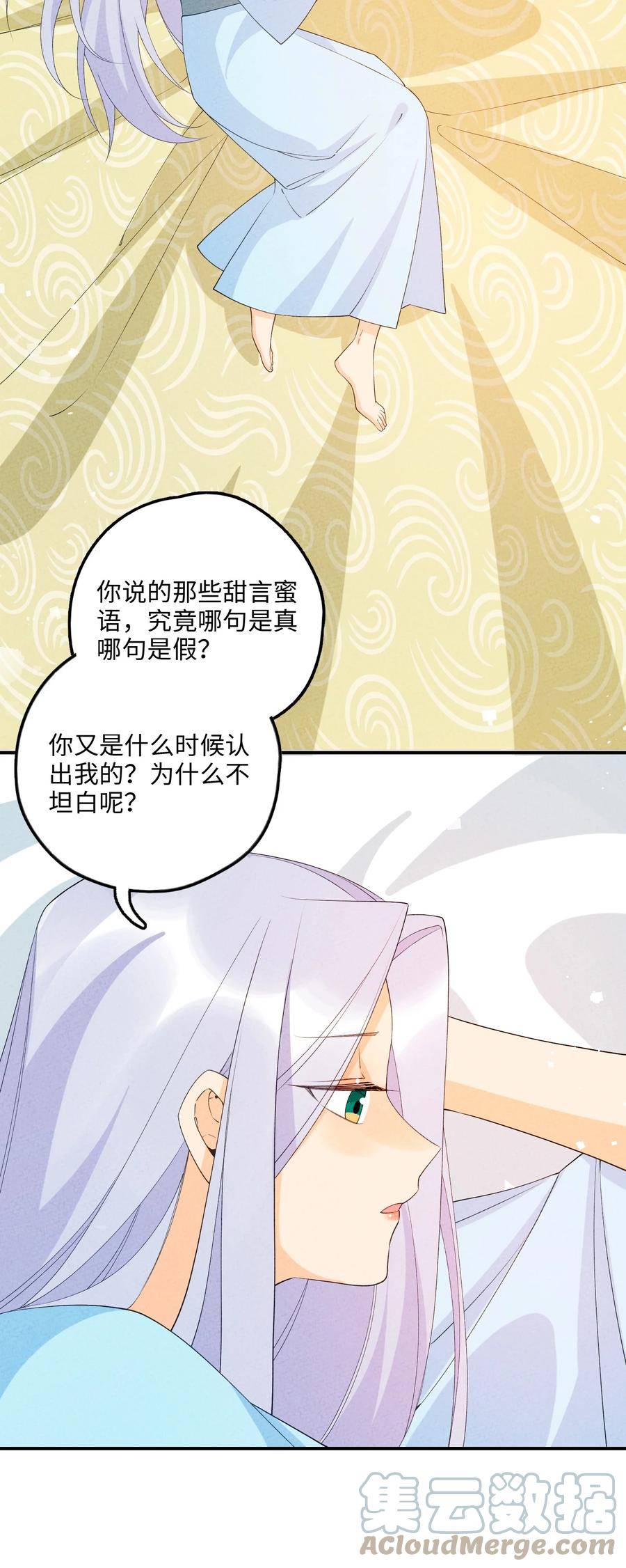 正道圣皇的我娶了邪道魔尊？！漫画,106 求之不得40图