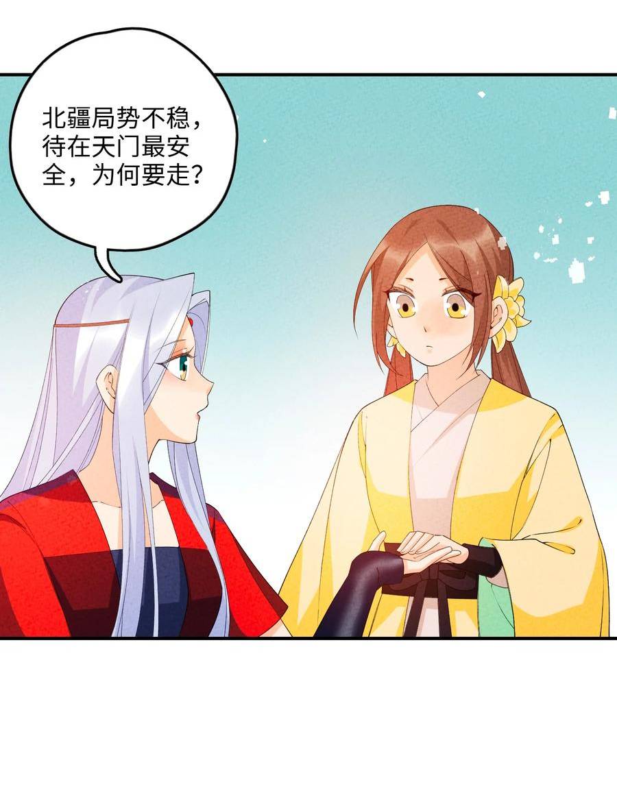 正道圣皇的我娶了邪道魔尊？！漫画,107 仙子姐姐14图