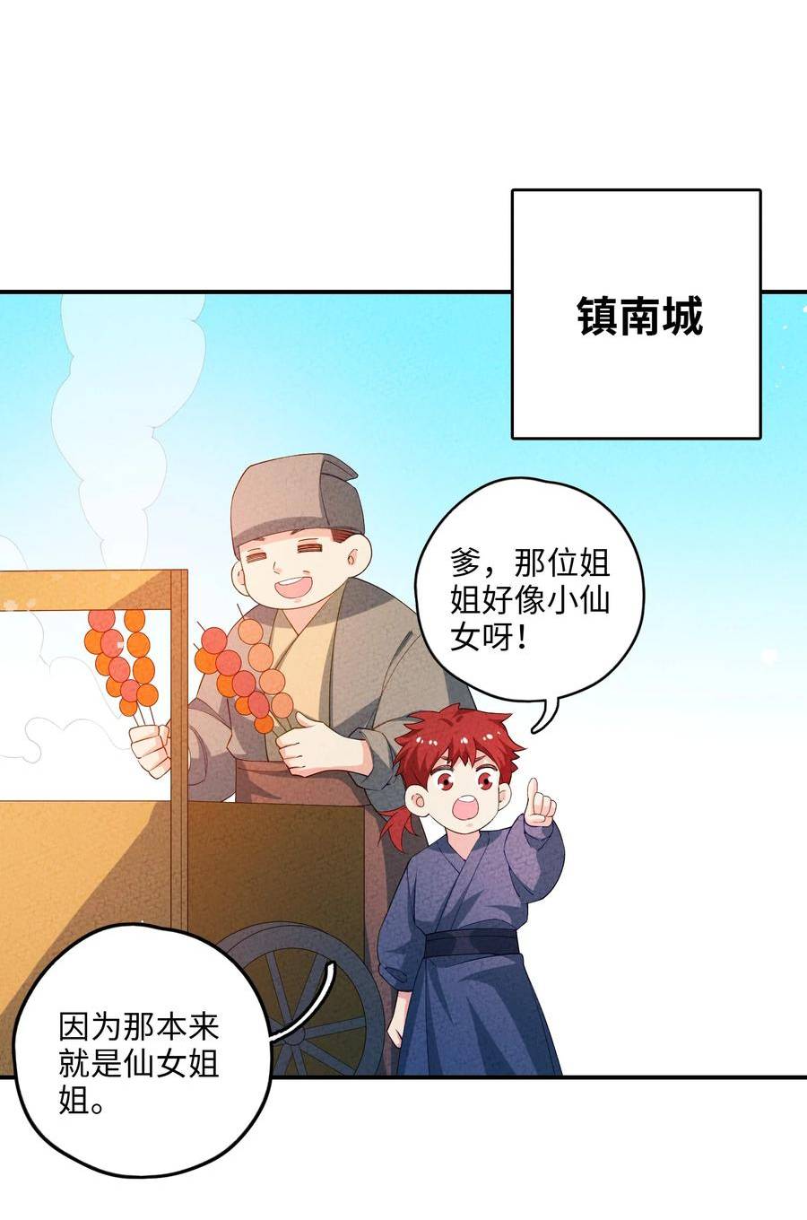 正道圣皇的我娶了邪道魔尊？！漫画,107 仙子姐姐20图