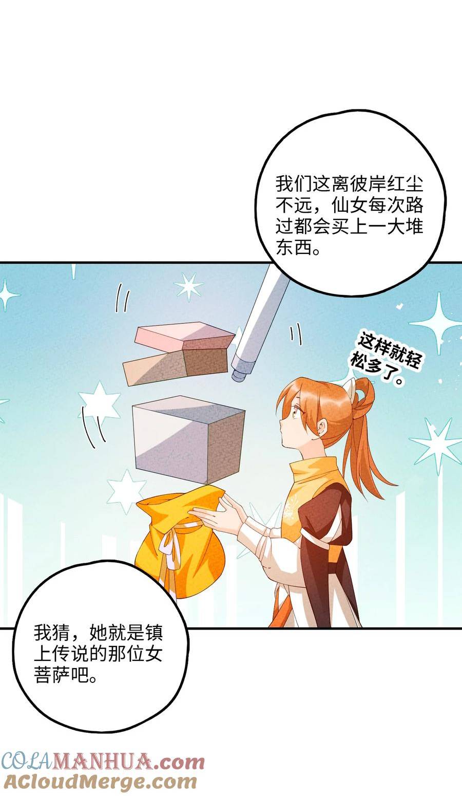 正道圣皇的我娶了邪道魔尊？！漫画,107 仙子姐姐22图