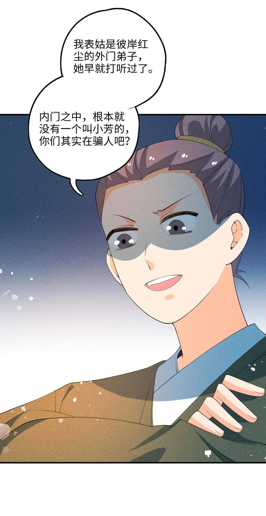 正道圣皇的我娶了邪道魔尊？！漫画,107 仙子姐姐27图