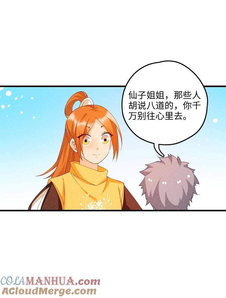 正道圣皇的我娶了邪道魔尊？！漫画,107 仙子姐姐46图