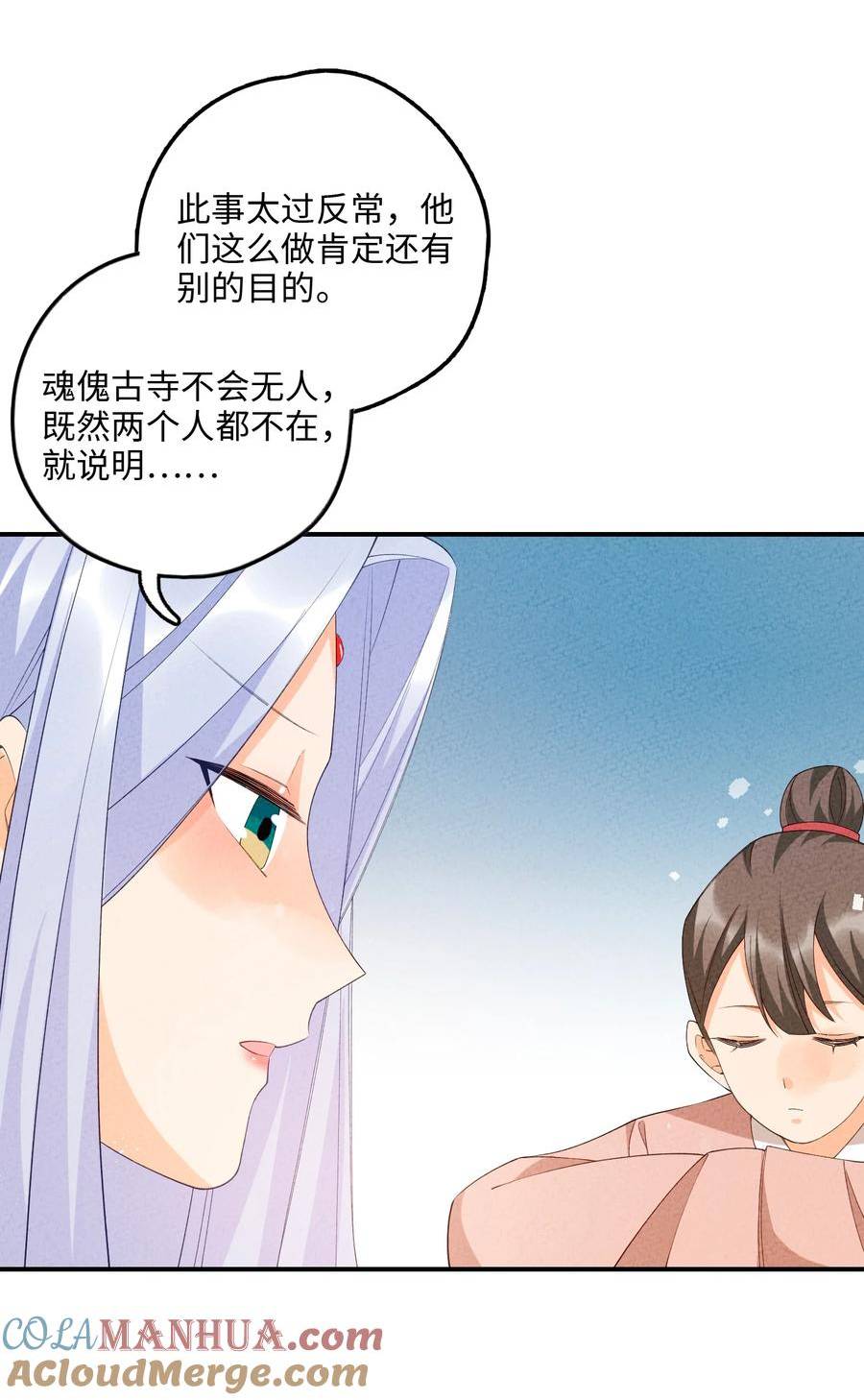 正道圣皇的我娶了邪道魔尊？！漫画,107 仙子姐姐7图