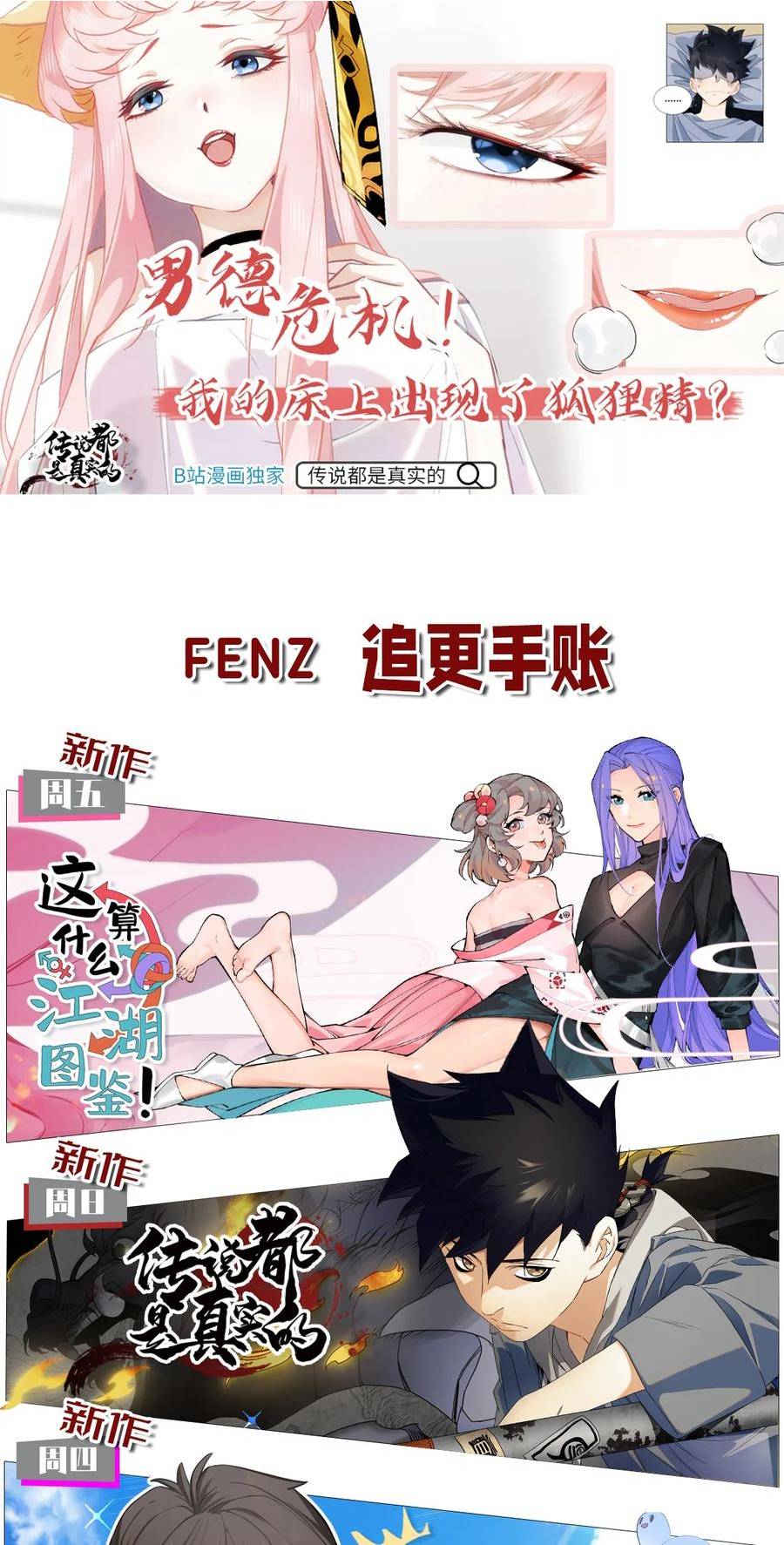 正道圣皇的我娶了邪道魔尊？！漫画,107 仙子姐姐72图