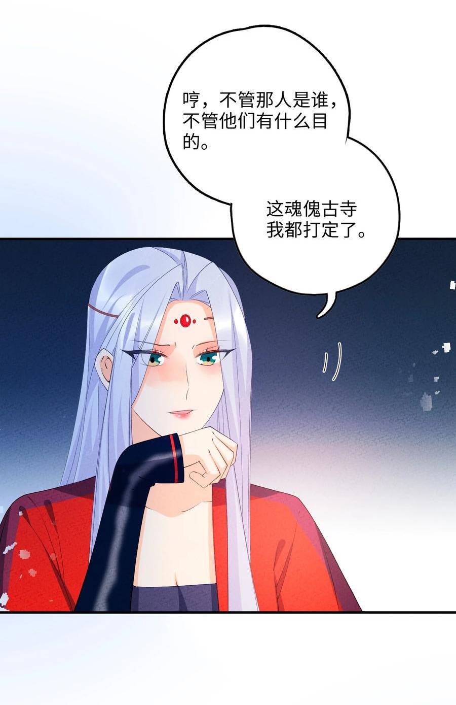 正道圣皇的我娶了邪道魔尊？！漫画,107 仙子姐姐9图