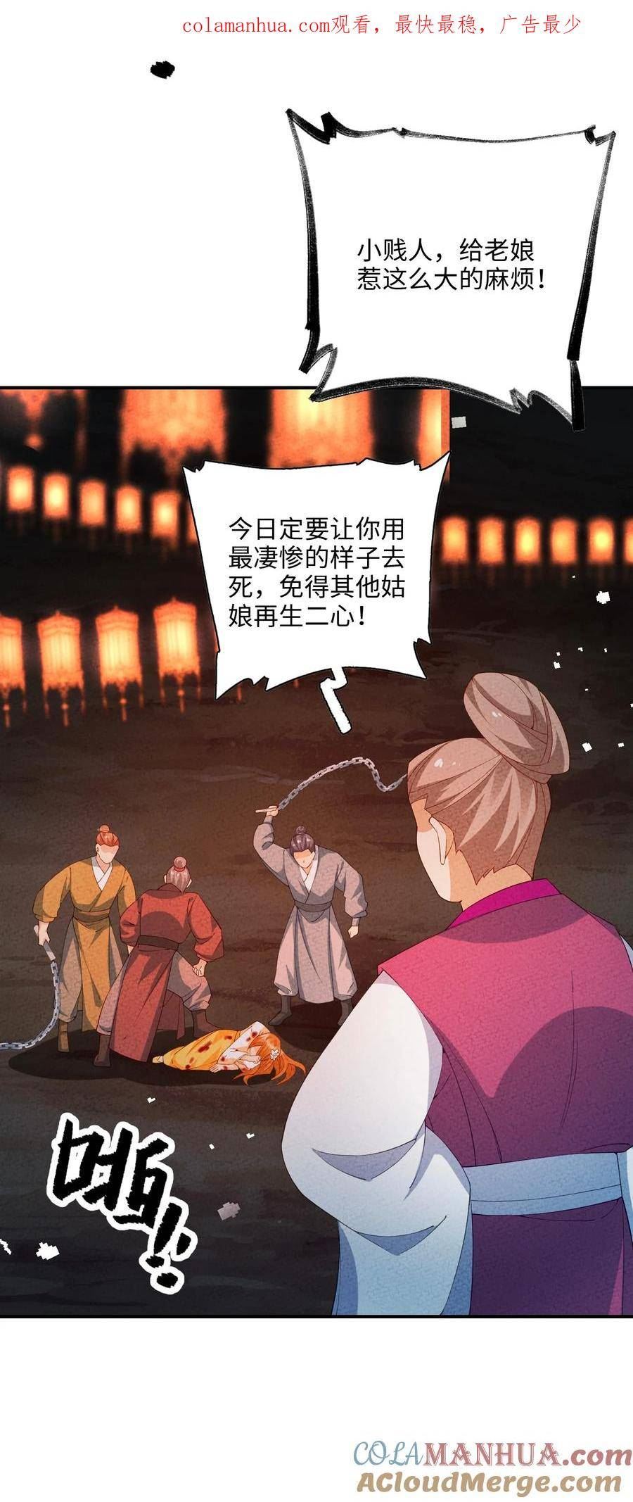 正道圣皇的我娶了邪道魔尊？！漫画,108 已经遇到了4图