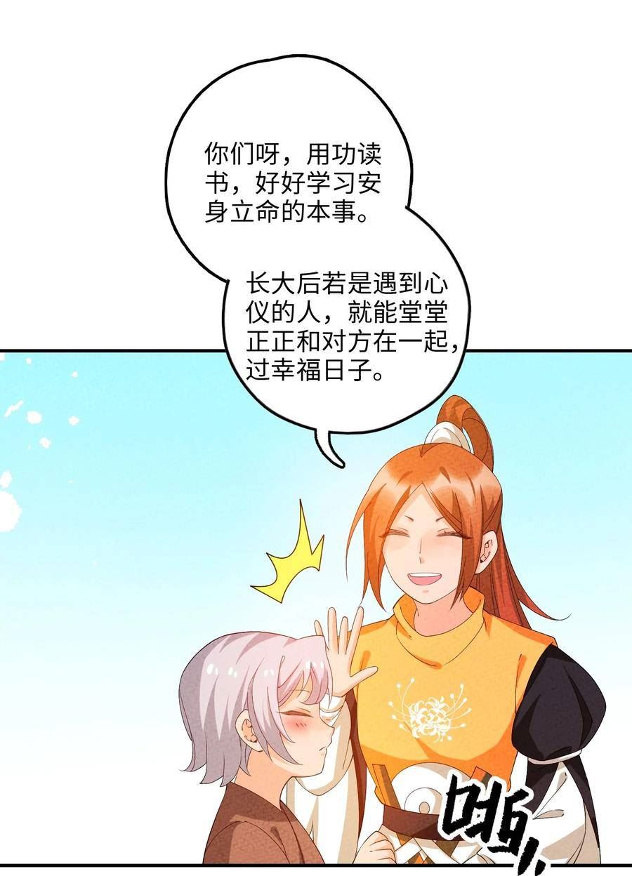 正道圣皇的我娶了邪道魔尊？！漫画,108 已经遇到了65图