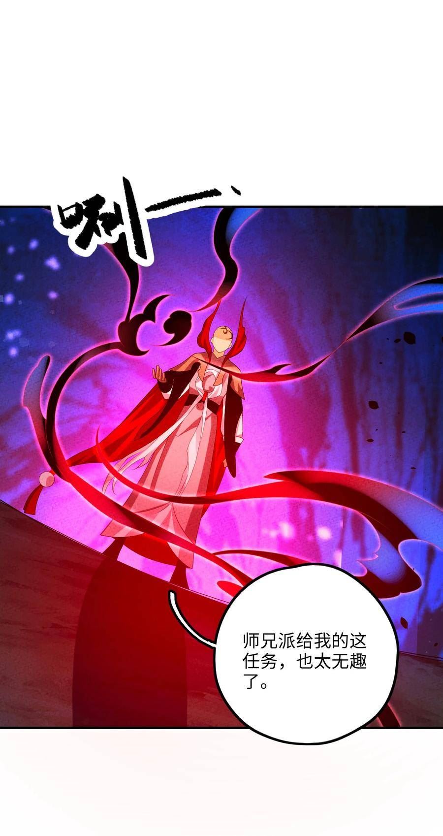 正道圣皇的我娶了邪道魔尊？！漫画,109 我呸12图