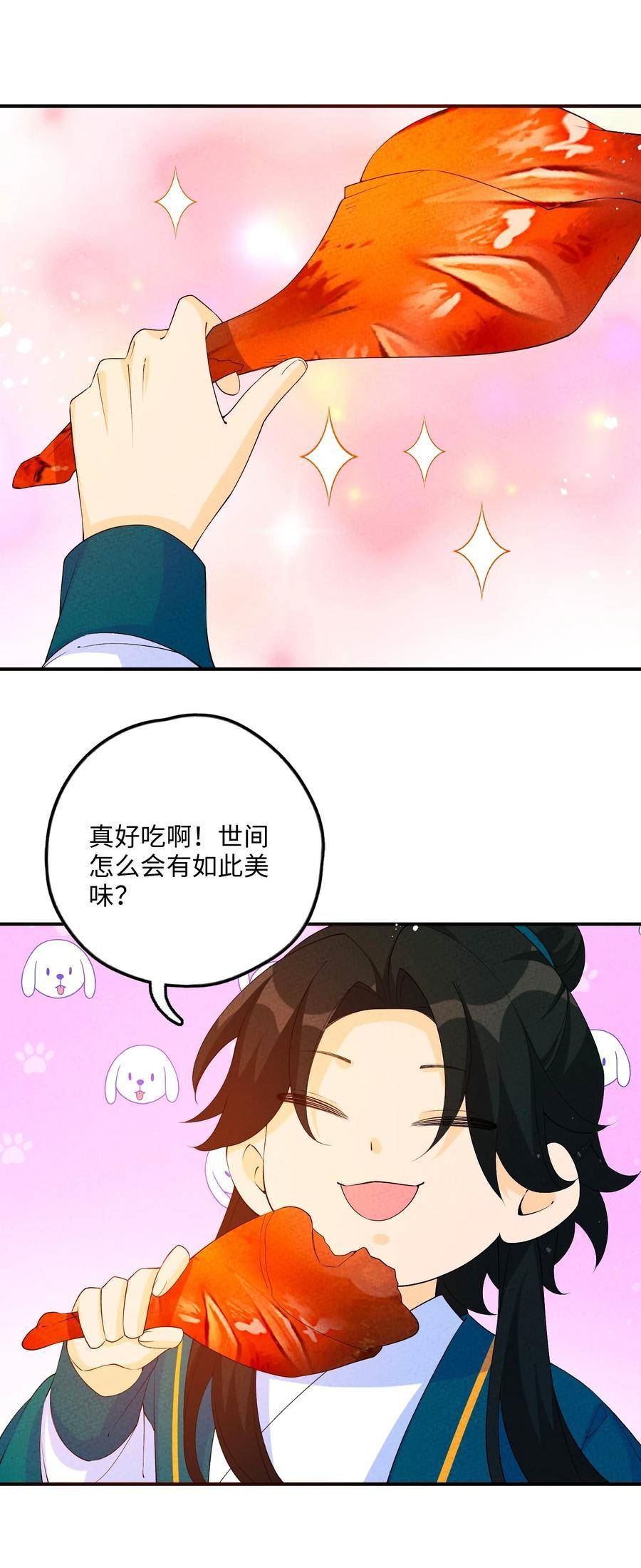 正道圣皇的我娶了邪道魔尊？！漫画,109 我呸66图