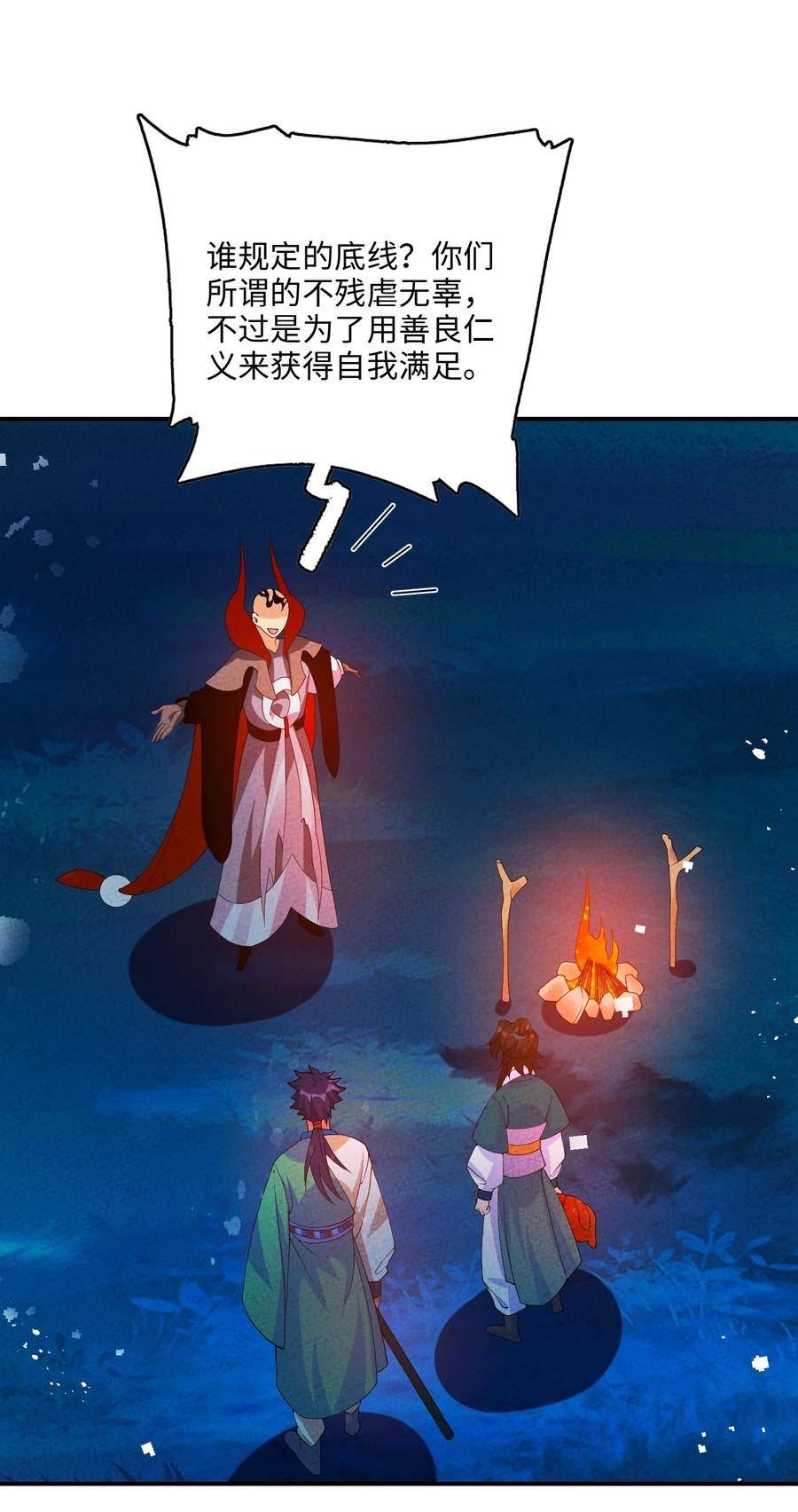 正道圣皇的我娶了邪道魔尊？！漫画,109 我呸72图