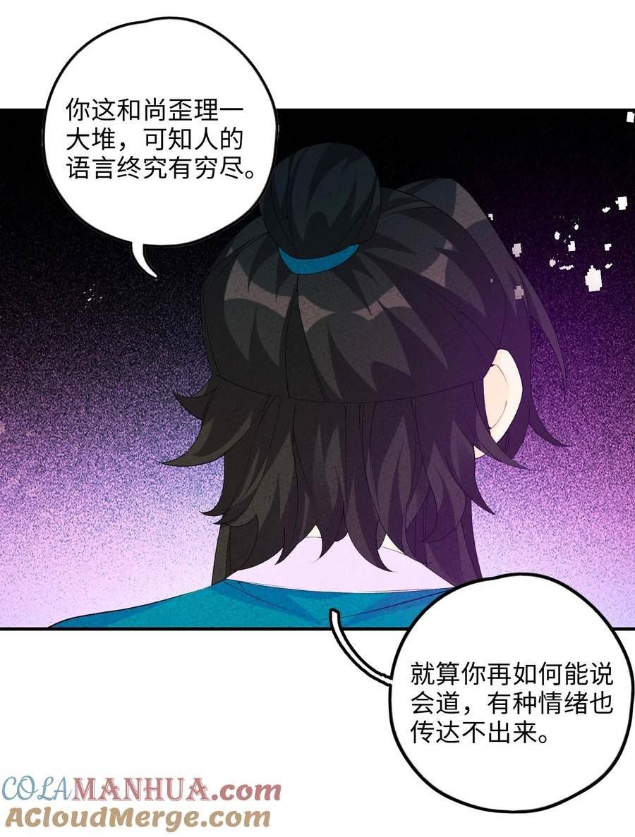 正道圣皇的我娶了邪道魔尊？！漫画,110 围杀13图