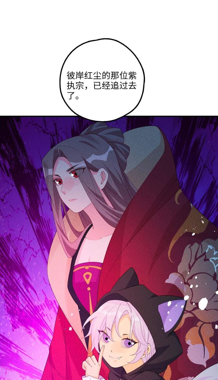 正道圣皇的我娶了邪道魔尊？！漫画,110 围杀23图