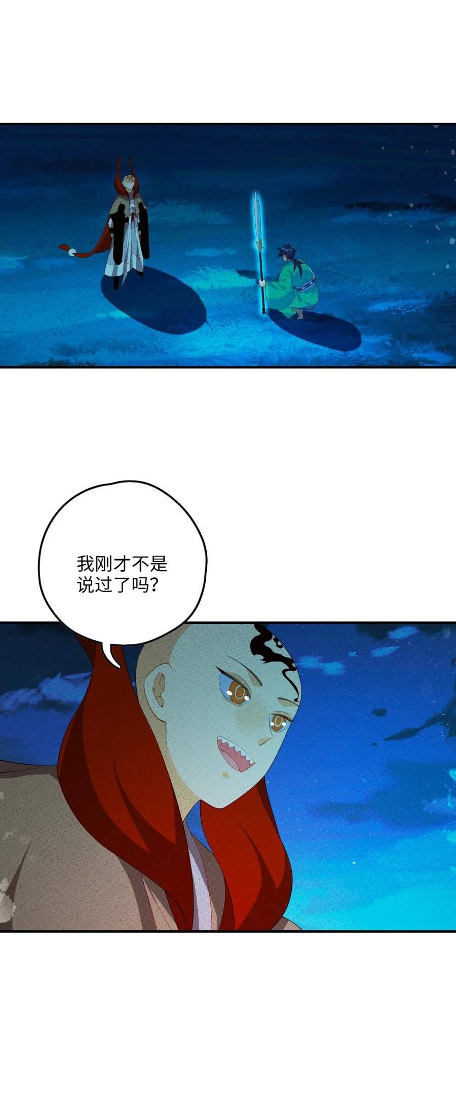 正道圣皇的我娶了邪道魔尊？！漫画,110 围杀30图