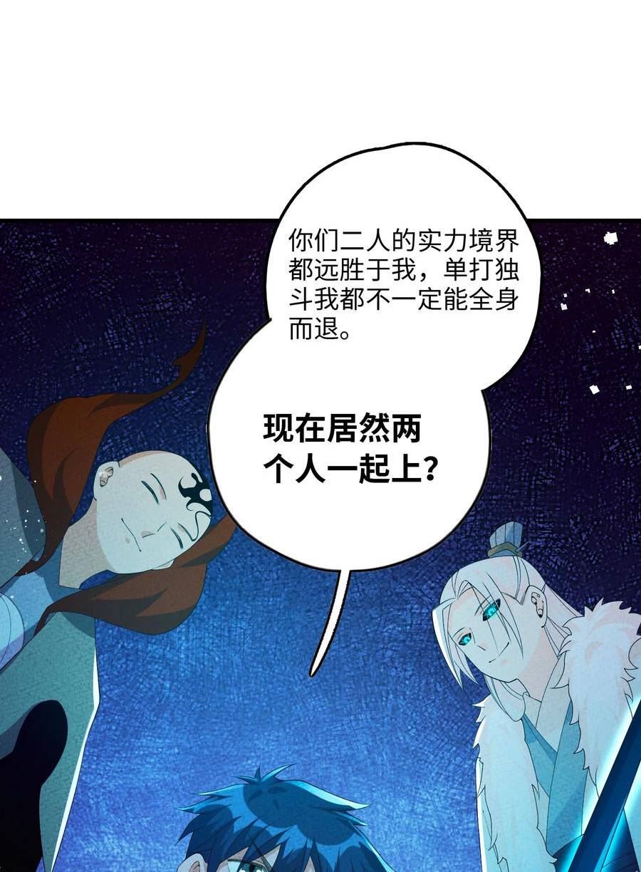 正道圣皇的我娶了邪道魔尊？！漫画,110 围杀36图