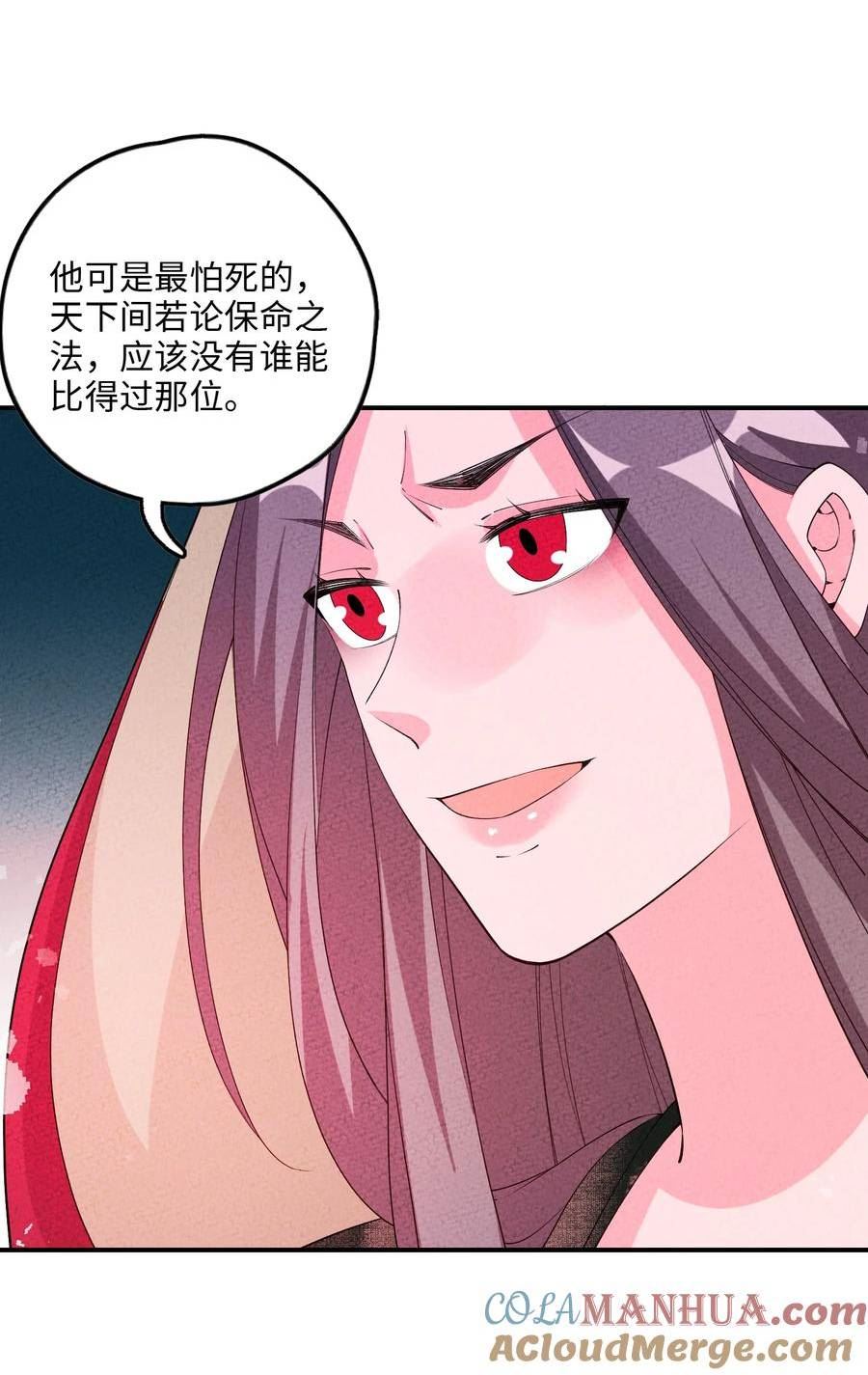 正道圣皇的我娶了邪道魔尊？！漫画,110 围杀52图