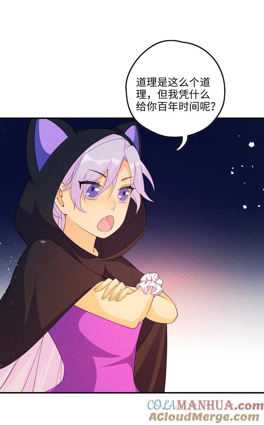 正道圣皇的我娶了邪道魔尊？！漫画,110 围杀58图