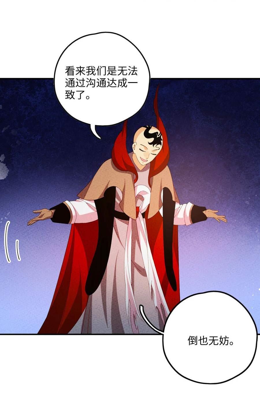 正道圣皇的我娶了邪道魔尊？！漫画,110 围杀8图