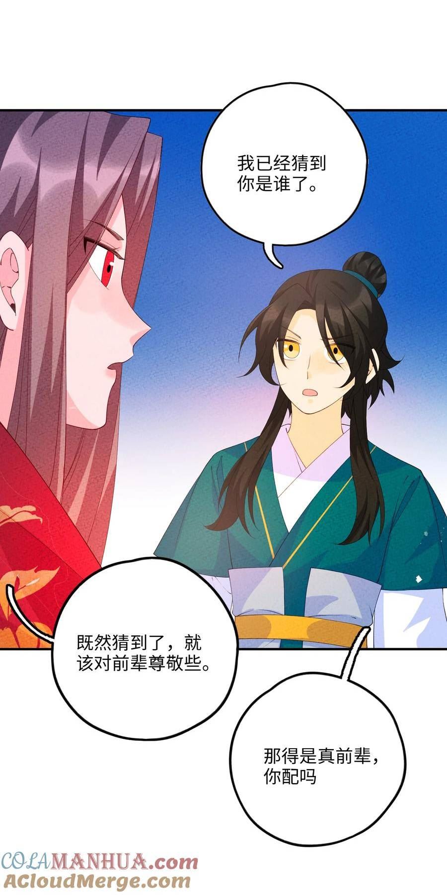 正道圣皇的我娶了邪道魔尊？！漫画,111 你在教我做事？10图