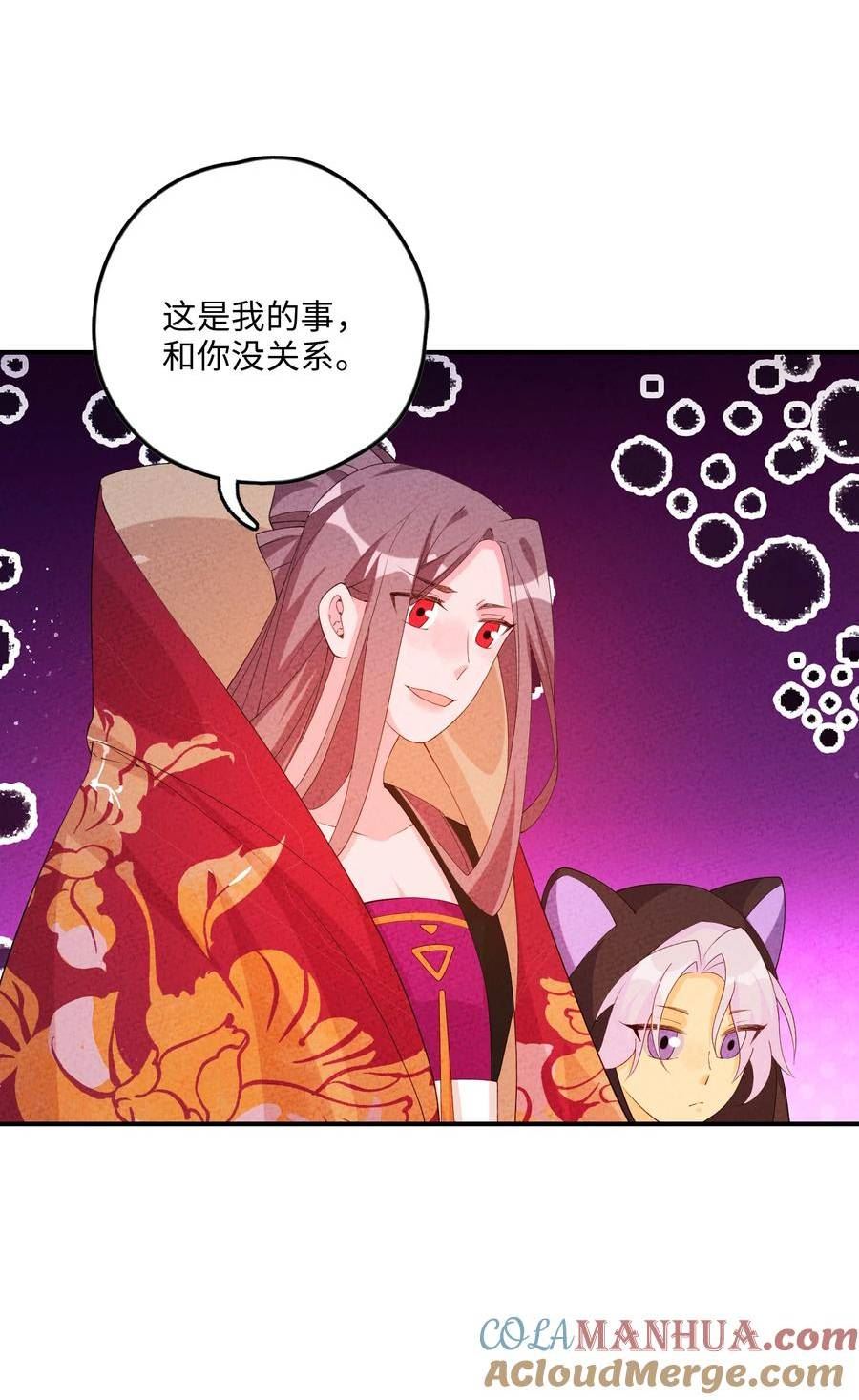 正道圣皇的我娶了邪道魔尊？！漫画,111 你在教我做事？25图