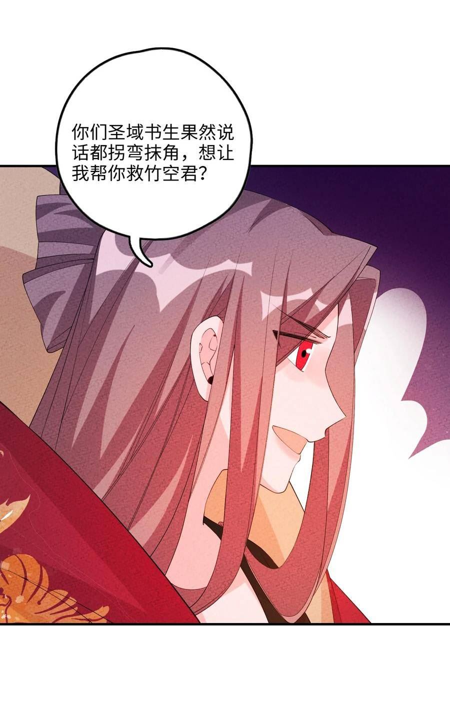 正道圣皇的我娶了邪道魔尊？！漫画,111 你在教我做事？27图