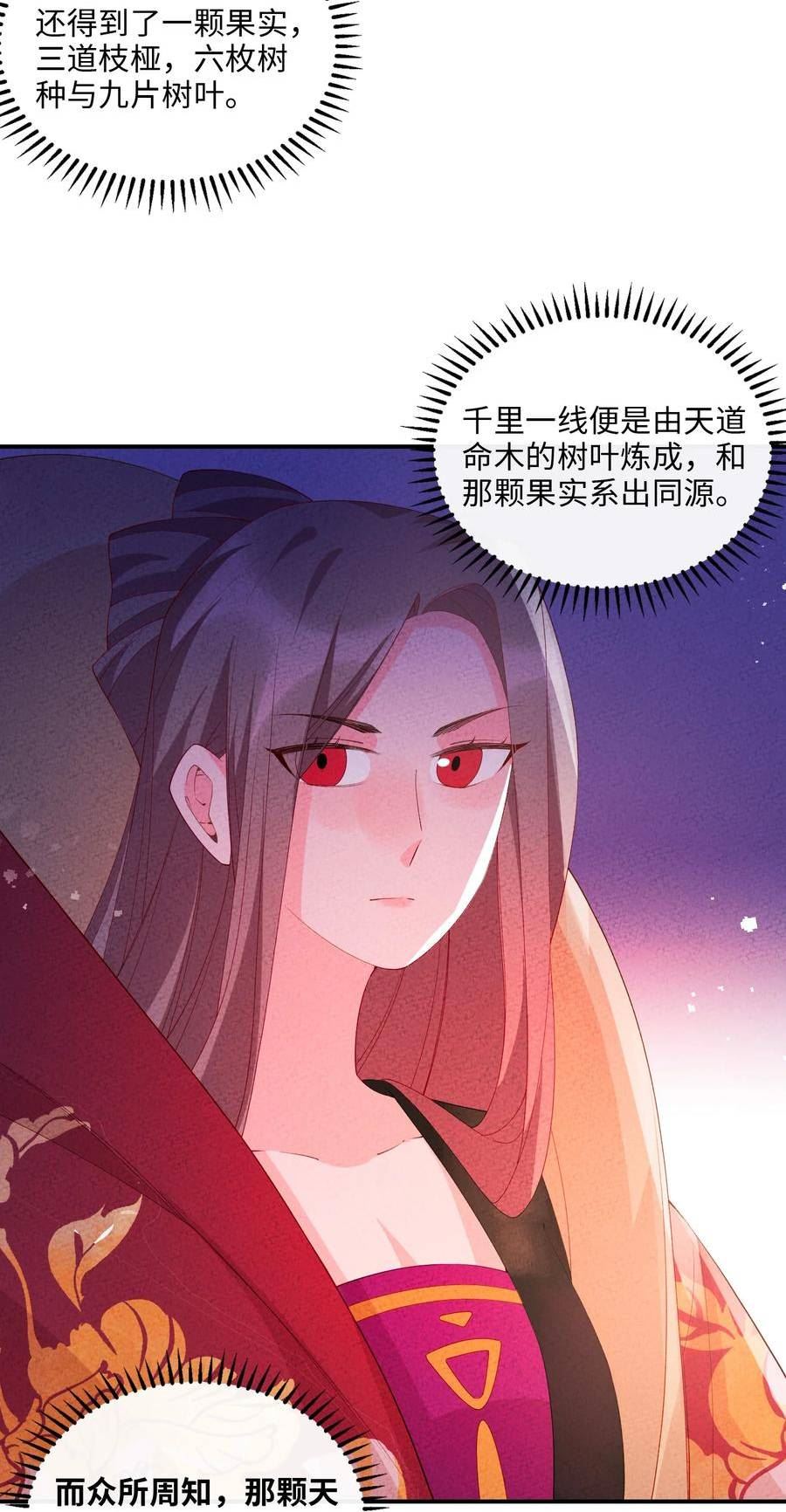 正道圣皇的我娶了邪道魔尊？！漫画,111 你在教我做事？8图