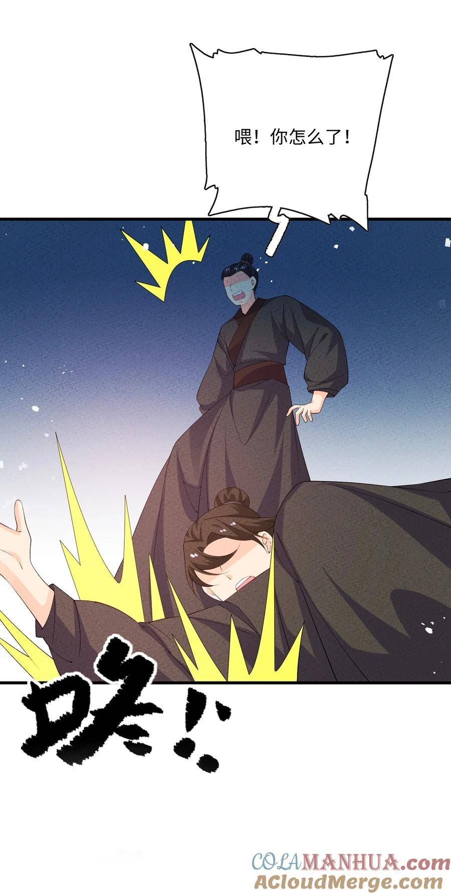 正道圣皇的我娶了邪道魔尊？！漫画,112 凡人34图