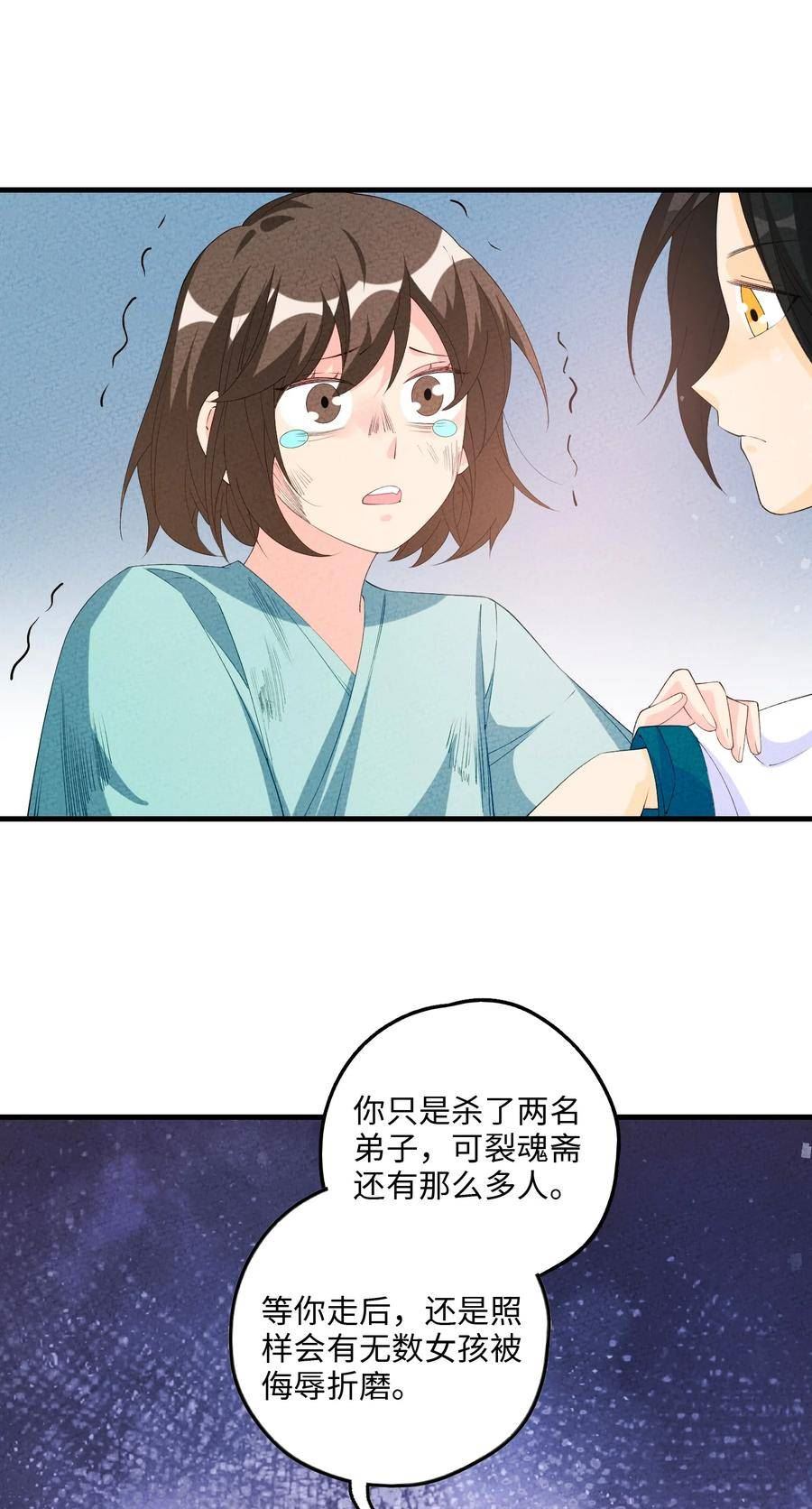 正道圣皇的我娶了邪道魔尊？！漫画,112 凡人41图