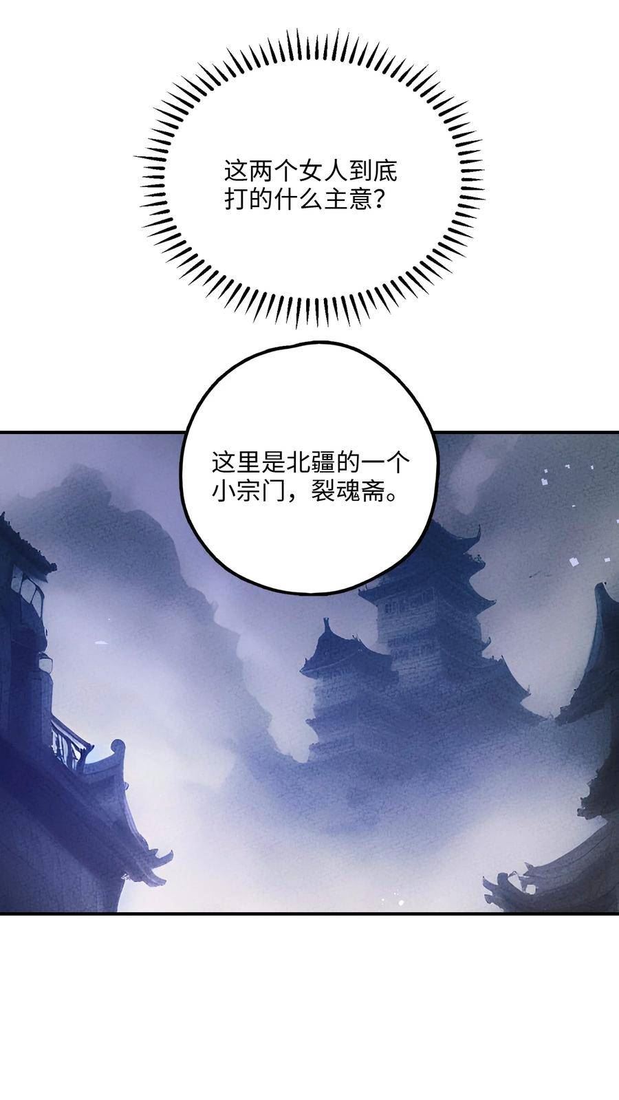 正道圣皇的我娶了邪道魔尊？！漫画,112 凡人6图