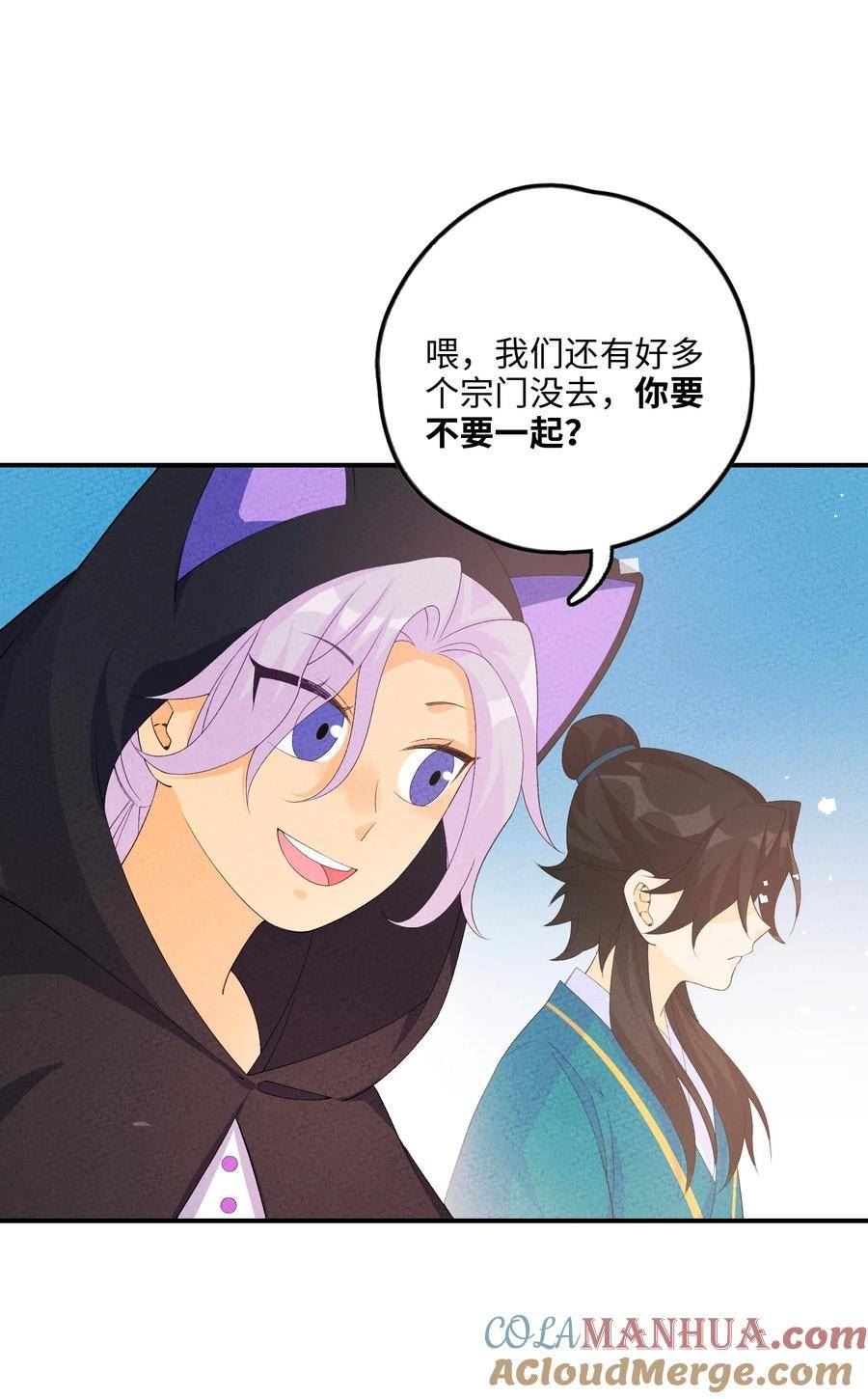 正道圣皇的我娶了邪道魔尊？！漫画,112 凡人61图