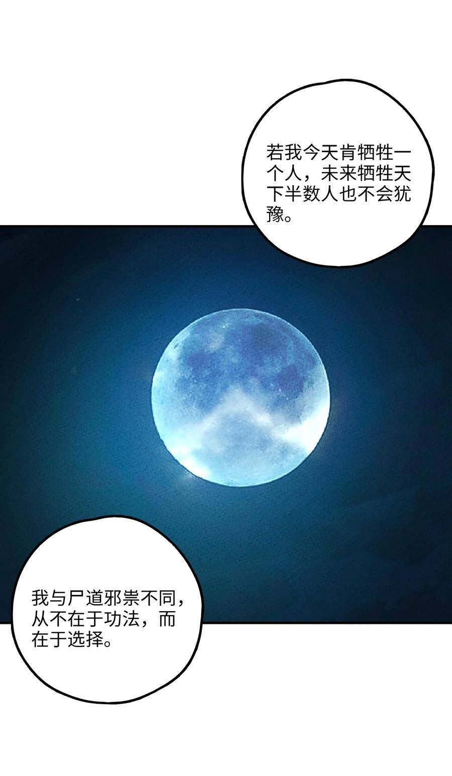 正道圣皇的我娶了邪道魔尊？！漫画,117 我的价值29图