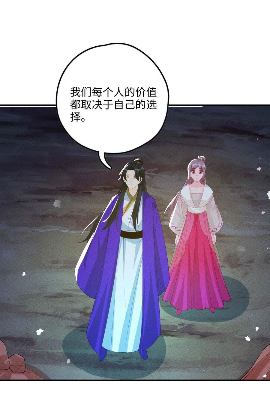 正道圣皇的我娶了邪道魔尊？！漫画,117 我的价值30图