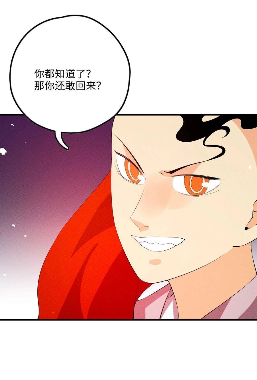 正道圣皇的我娶了邪道魔尊？！漫画,118 必须死一个45图