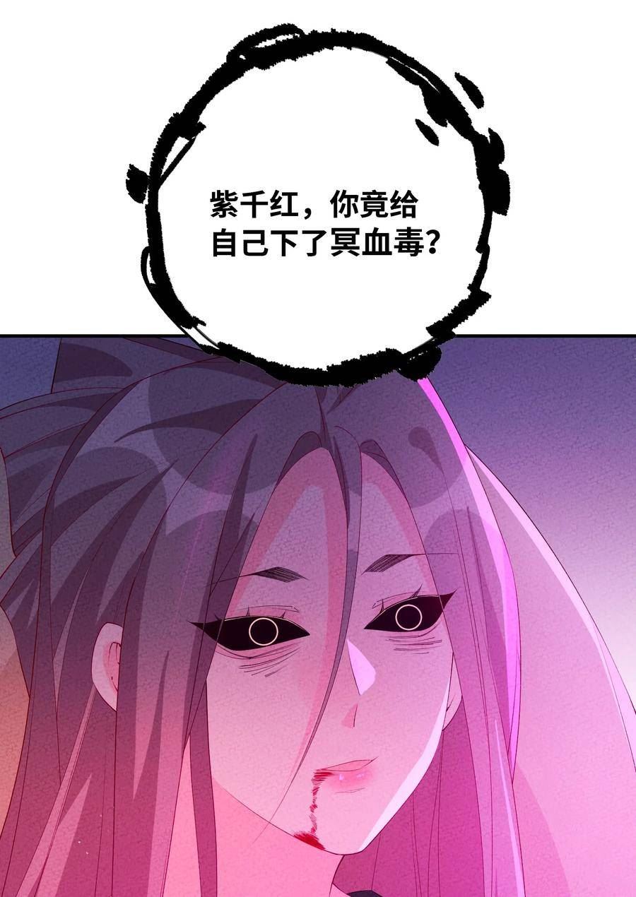 正道圣皇的我娶了邪道魔尊？！漫画,118 必须死一个78图