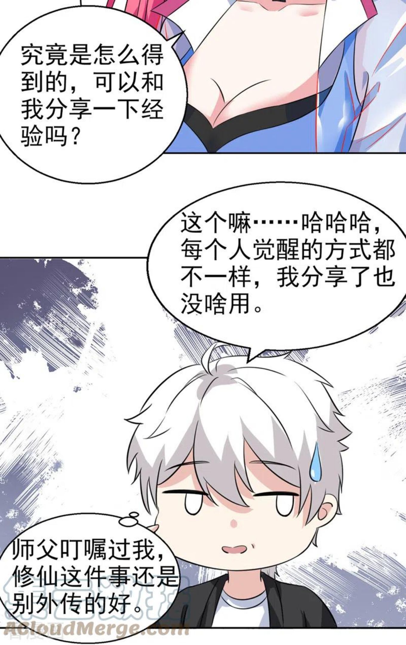 在超能力世界学修仙，我是不是脑子有坑漫画,第23话 他在隐藏什么？！33图