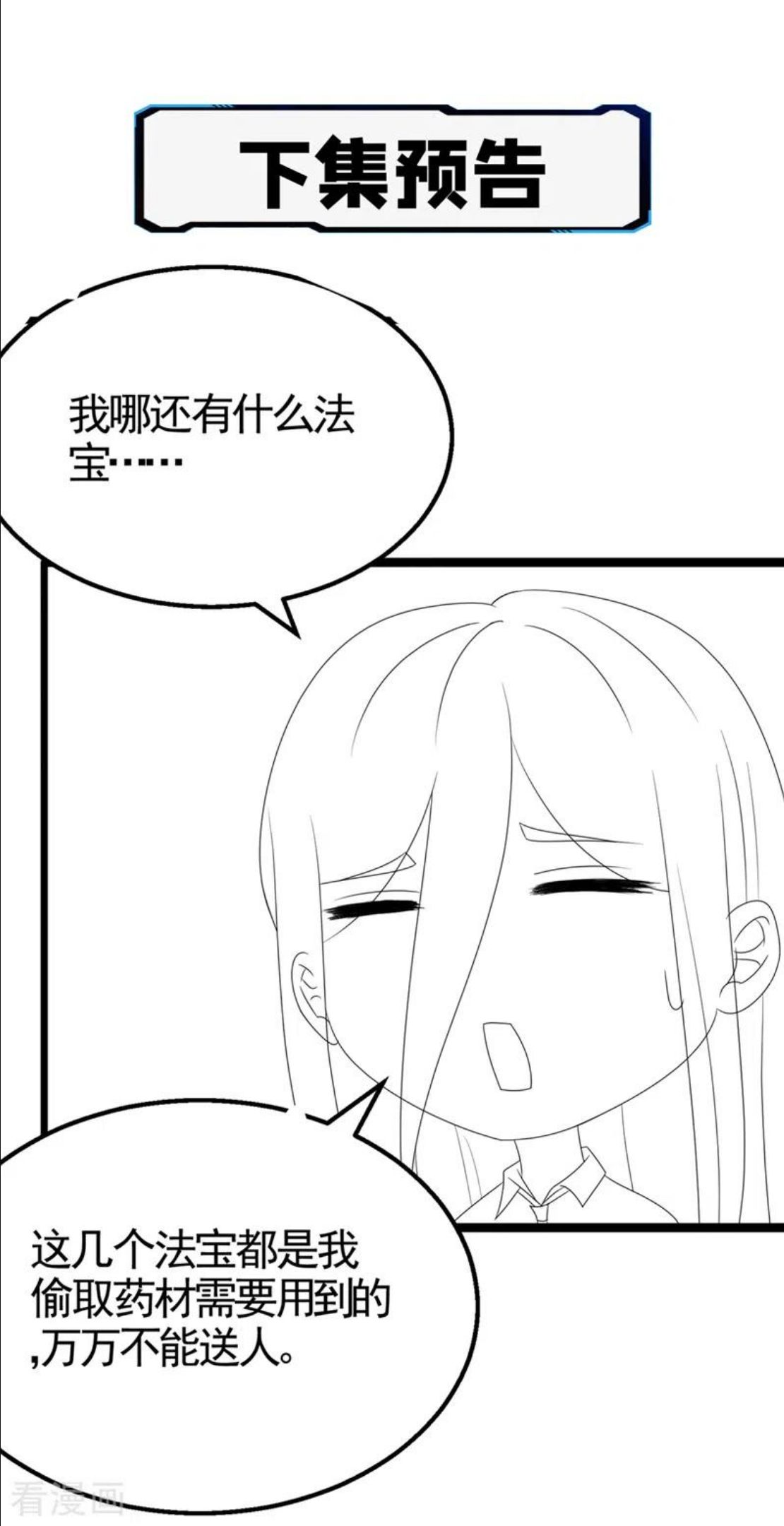 在超能力世界学修仙，我是不是脑子有坑漫画,第25话 今天留下来吧！36图