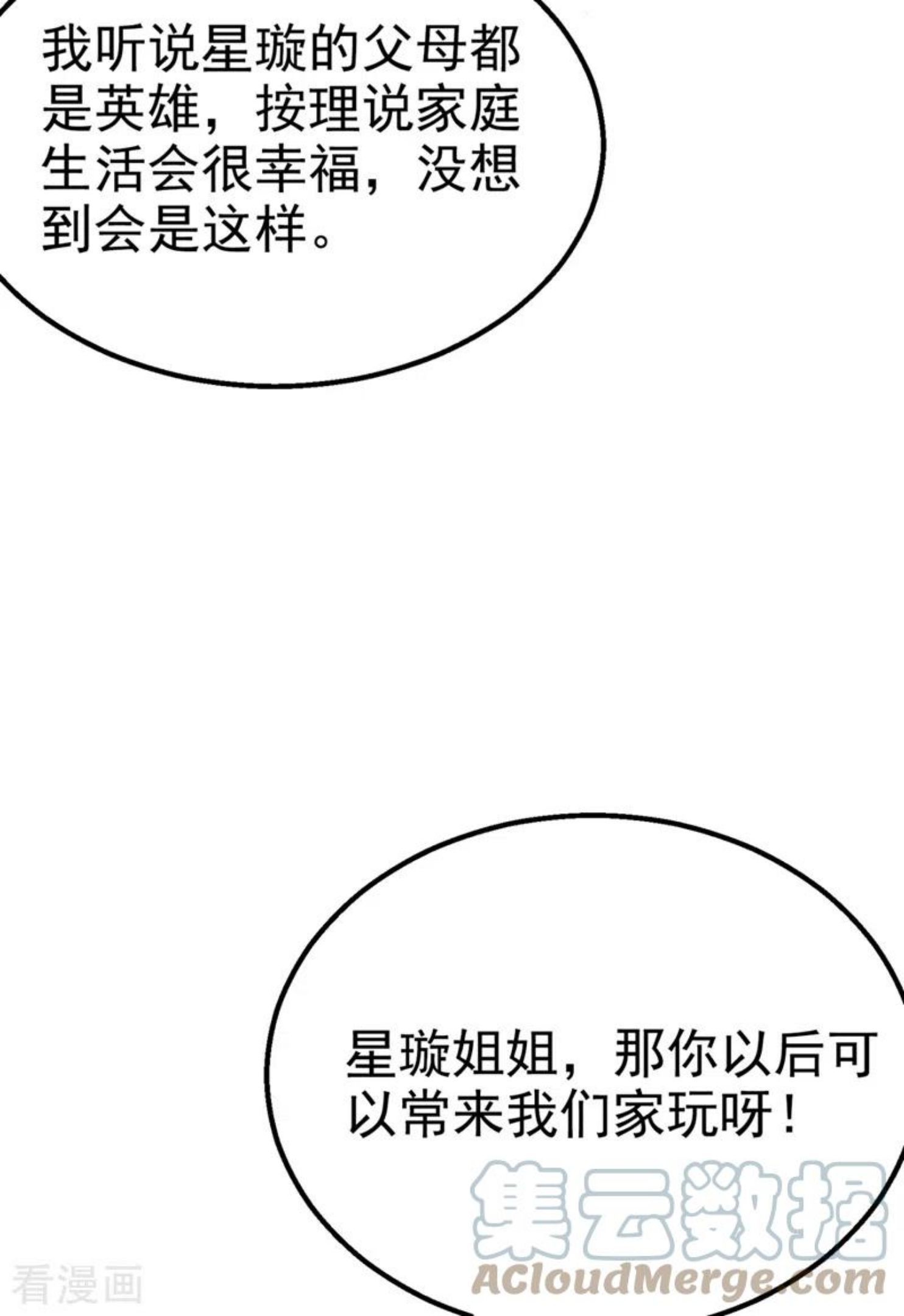 在超能力世界学修仙，我是不是脑子有坑漫画,第25话 今天留下来吧！25图