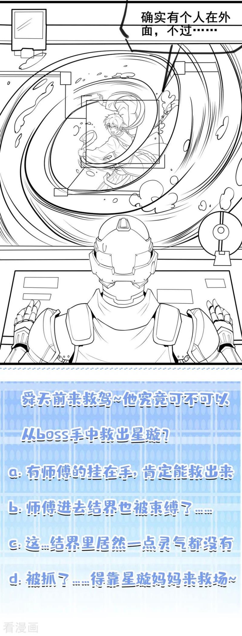 在超能力世界学修仙，我是不是脑子有坑漫画,第27话 我得去救她！40图